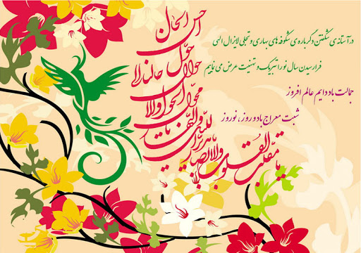 عکس پروفایل عید نوروز 1402