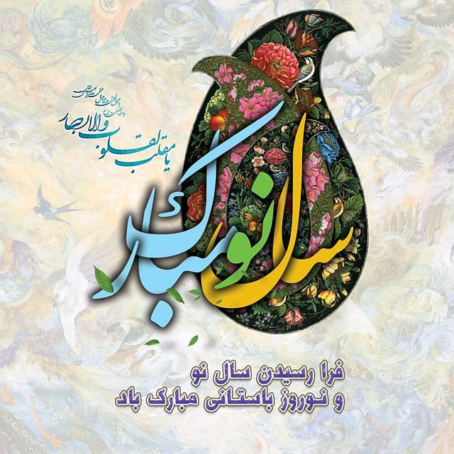 عکس پروفایل عید نوروز 1402