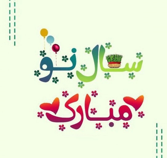 عکس پروفایل عید نوروز 1402