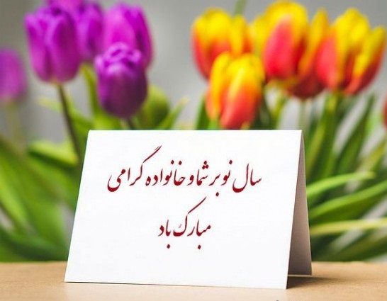 عکس پروفایل عید نوروز 1402
