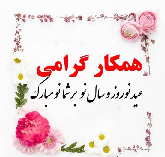 عکس پروفایل عید نوروز 1402