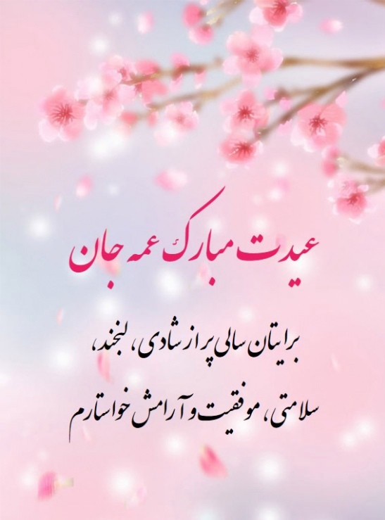 عکس پروفایل عید نوروز 1402