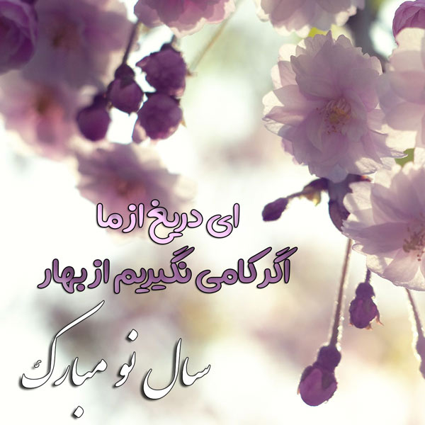عکس پروفایل عید نوروز 1402