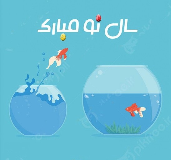 عکس پروفایل عید نوروز 1402