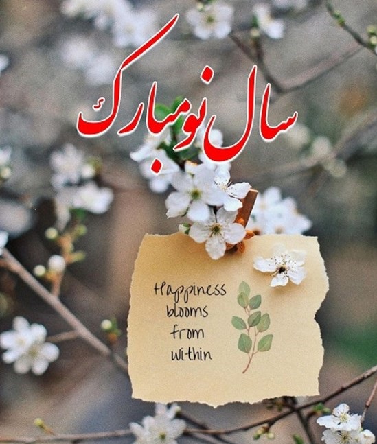 عکس پروفایل عید نوروز 1402