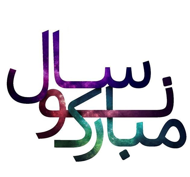 عکس پروفایل عید نوروز 1402