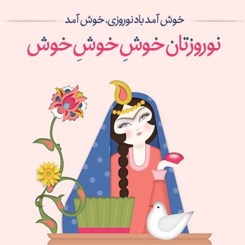 عکس پروفایل عید نوروز 1402