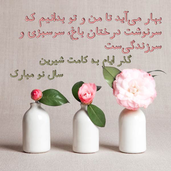 عکس پروفایل عید نوروز 1402