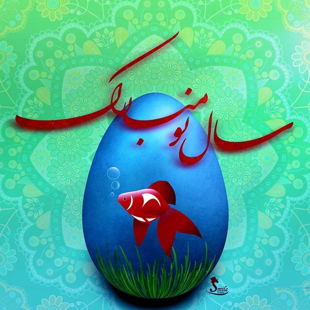 عکس پروفایل عید نوروز 1402