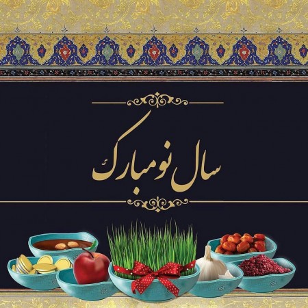 عکس پروفایل عید نوروز 1402