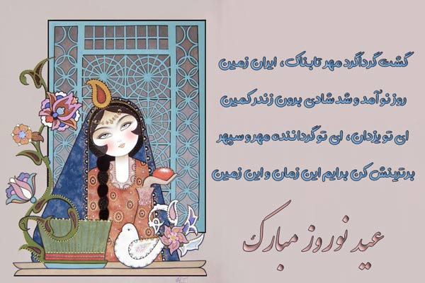 عکس پروفایل عید نوروز 1402