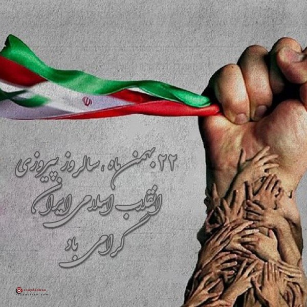 عکس نوشته تبریک دهه فجر برای پروفایل