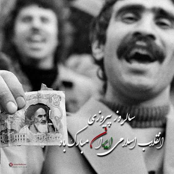 عکس نوشته تبریک دهه فجر برای پروفایل