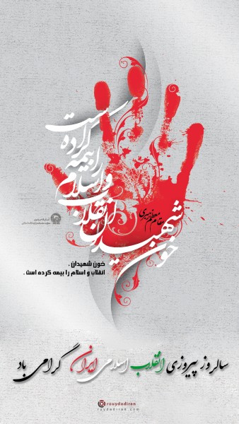 عکس نوشته تبریک دهه فجر برای استوری