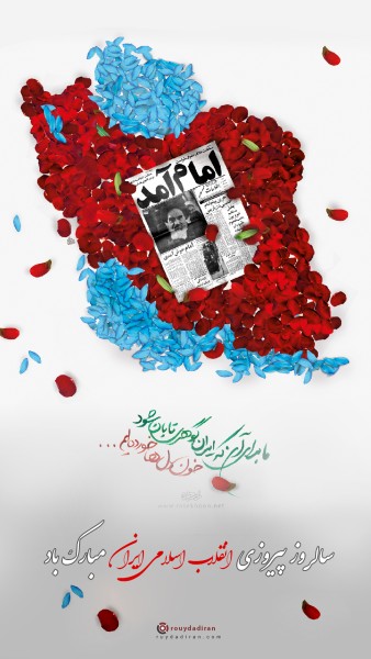 عکس نوشته تبریک دهه فجر برای استوری