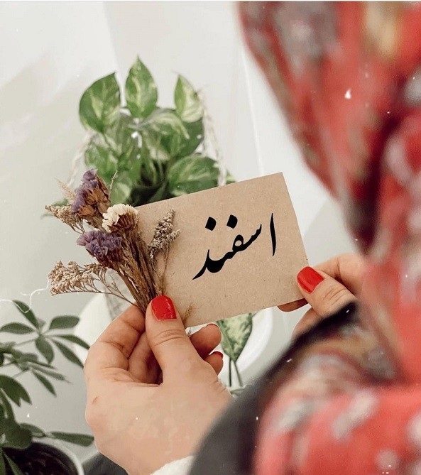 عکس پروفایل متولدین اسفند