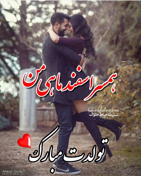 عکس پروفایل متولدین اسفند
