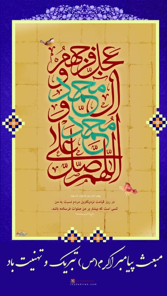 عکس عید مبعث برای استوری