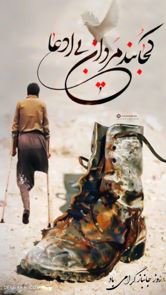 استوری روز جانباز