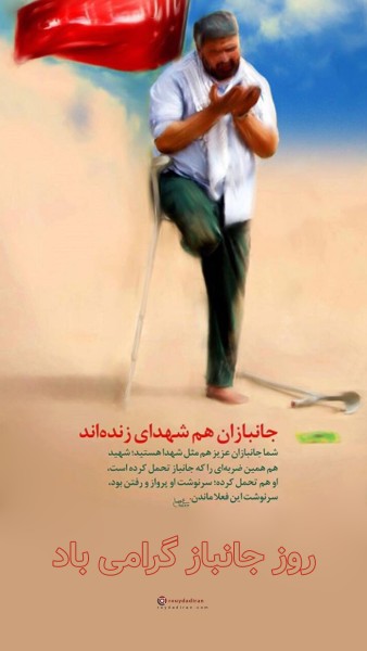 استوری روز جانباز