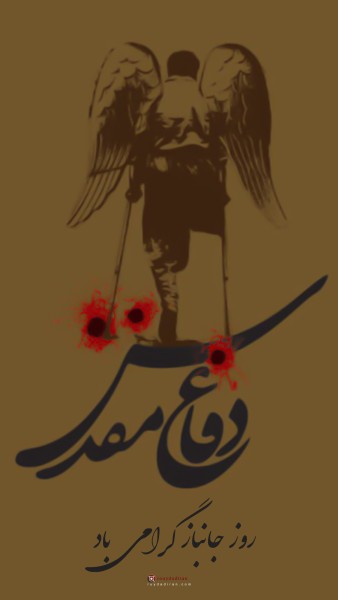 استوری روز جانباز