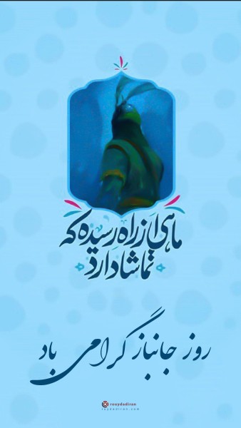 استوری روز جانباز