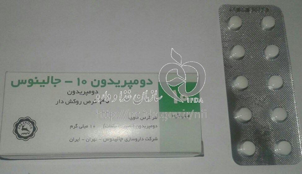 قرص دومپریدون