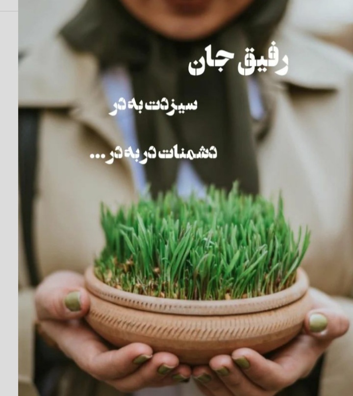 عکس پروفایل سیزده بدر