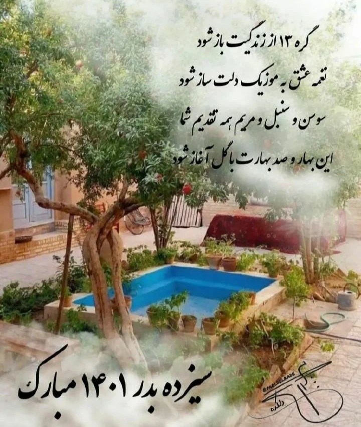 عکس پروفایل سیزده بدر