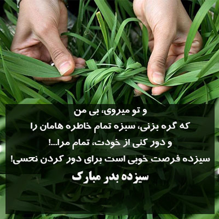 عکس پروفایل سیزده بدر