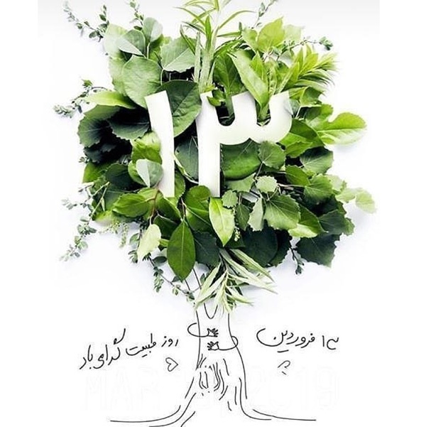 عکس پروفایل سیزده بدر