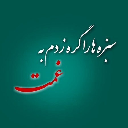 عکس پروفایل سیزده بدر