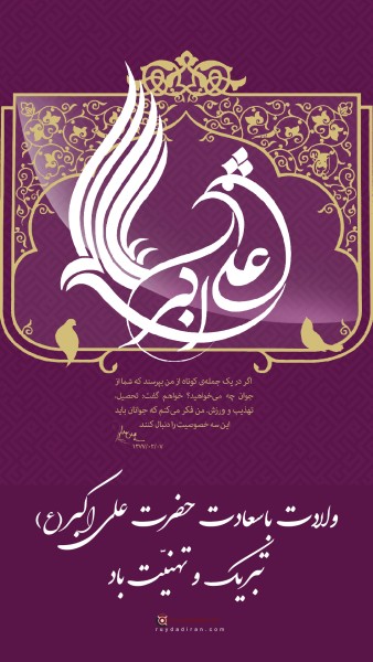 عکس تولد علی اکبر و روز جوان برای استوری