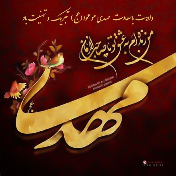 عکس ولادت امام زمان برای پروفایل