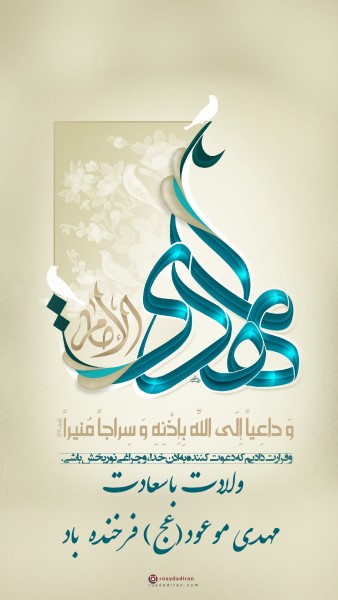 عکسنوشته ولادت امام زمان برای استوری