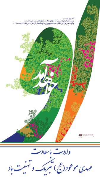 عکسنوشته ولادت امام زمان برای استوری