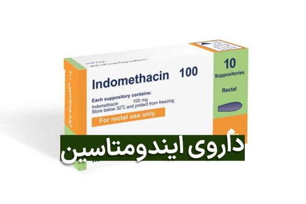 جعبه نارنجی و سبز داروی ایندومتاسین 10 ورق 10 تایی شیاف