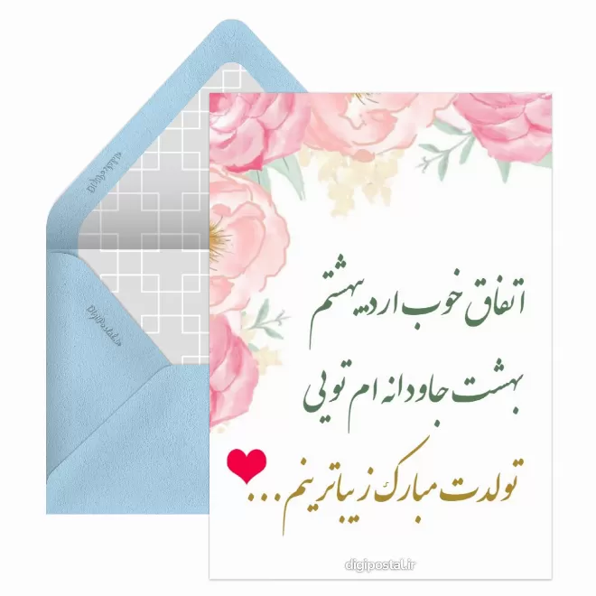 کارت پستال متولدین اردیبهشت