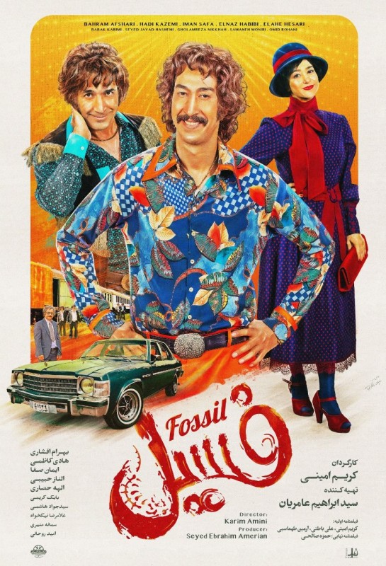 فیلم سینمایی فسیل