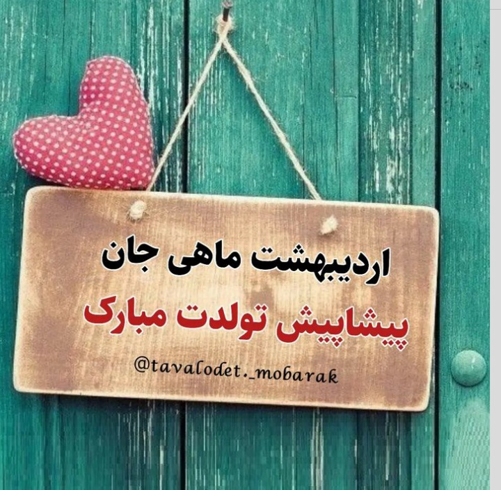عکس پروفایل اردیبهشت ماهی