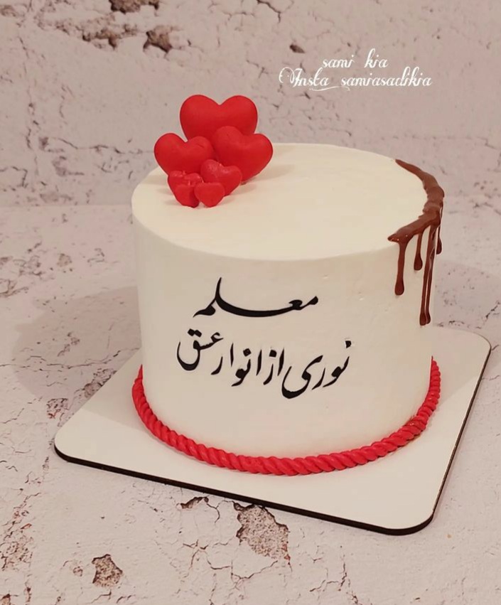 کیک روز معلم