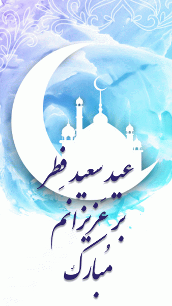 استوری تبریک عید فطر 1402