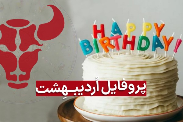 عکس اردیبهشتی