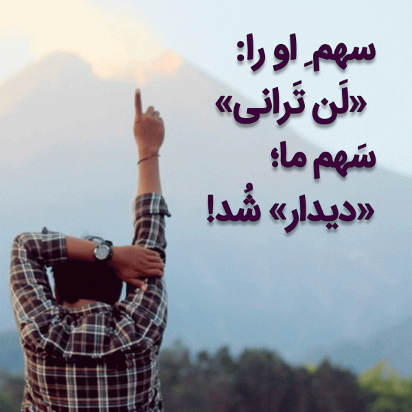 مرد پشت به تصویر رو به کوه ایستاده با عکس نوشته مربوط به خدا