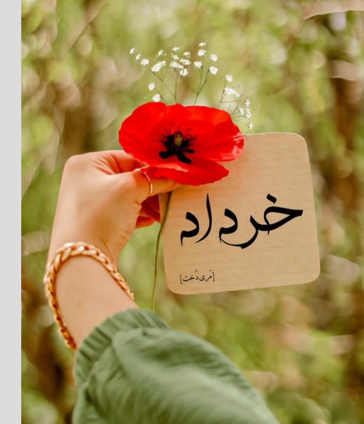 عکس پروفایل خرداد ماهی