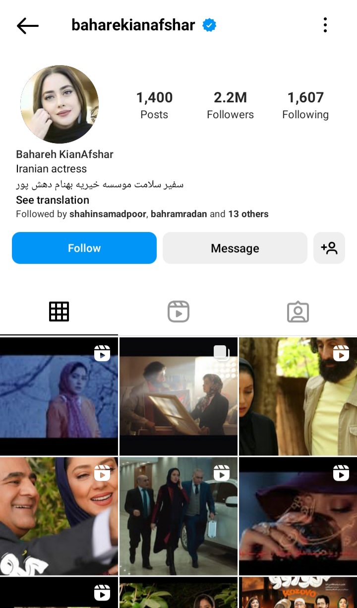 صفحه اینستاگرام بهاره کیان افشار