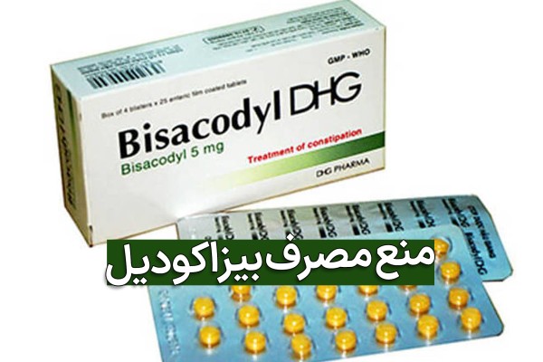 منع مصرف بیزاکودیل