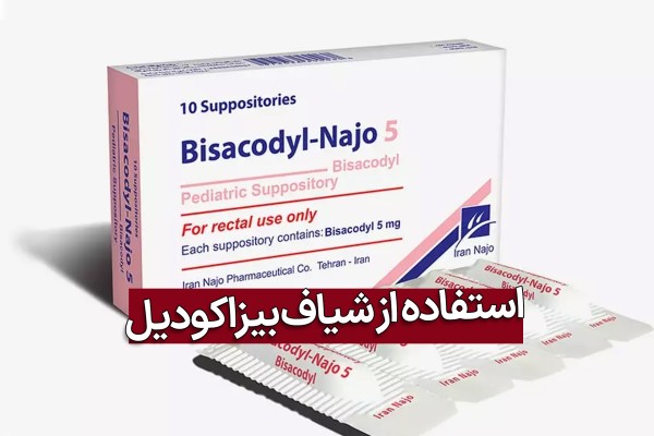 طریقه استفاده از شیاف بیزاکودیل