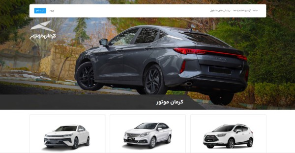 سامانه ثبت نام خودرو