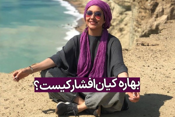 بهاره کیان افشار با عینک آفتابی و شال بنفش رو به دوربین در ساحل شمال ایران چهارزانو نشسته است